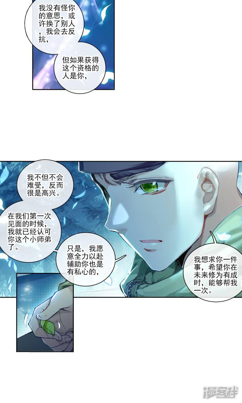 《斗罗大陆2绝世唐门》漫画最新章节第164话 你的世界有我3免费下拉式在线观看章节第【6】张图片