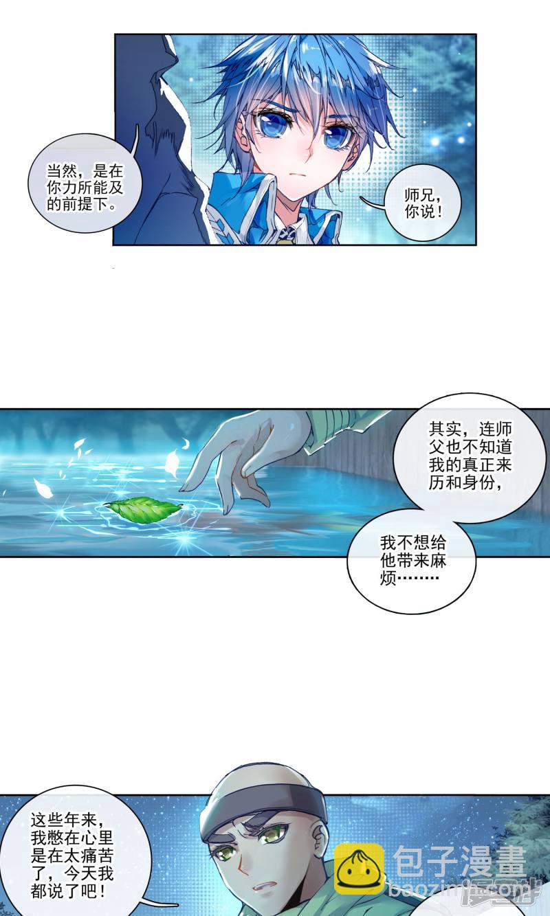 《斗罗大陆2绝世唐门》漫画最新章节第164话 你的世界有我3免费下拉式在线观看章节第【7】张图片