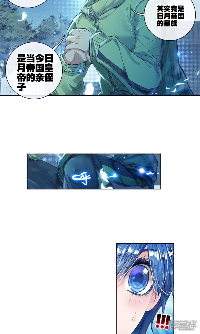 《斗罗大陆2绝世唐门》漫画最新章节第164话 你的世界有我3免费下拉式在线观看章节第【8】张图片