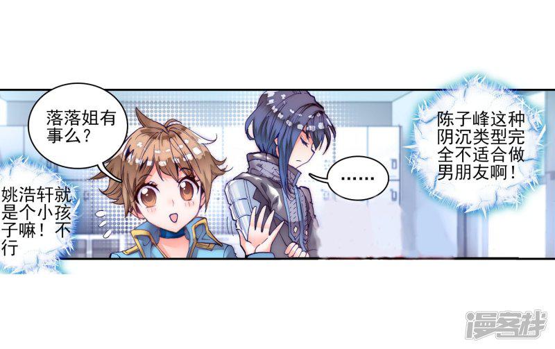 《斗罗大陆2绝世唐门》漫画最新章节第165话 凌落晨的忧郁和喜悦1免费下拉式在线观看章节第【11】张图片