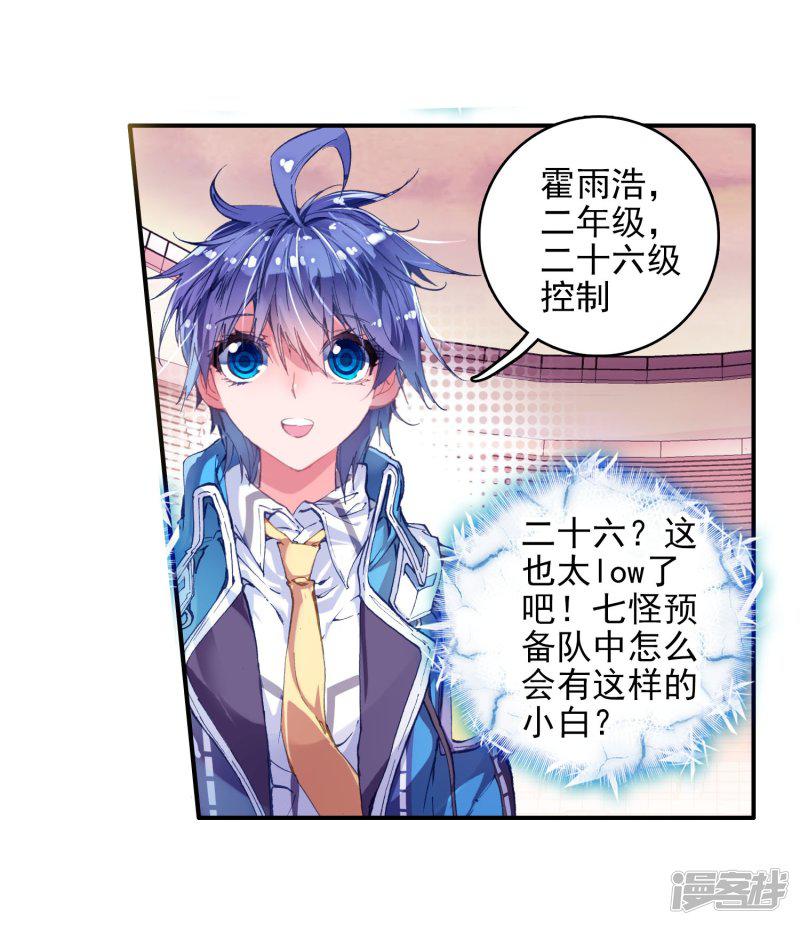 《斗罗大陆2绝世唐门》漫画最新章节第165话 凌落晨的忧郁和喜悦1免费下拉式在线观看章节第【24】张图片