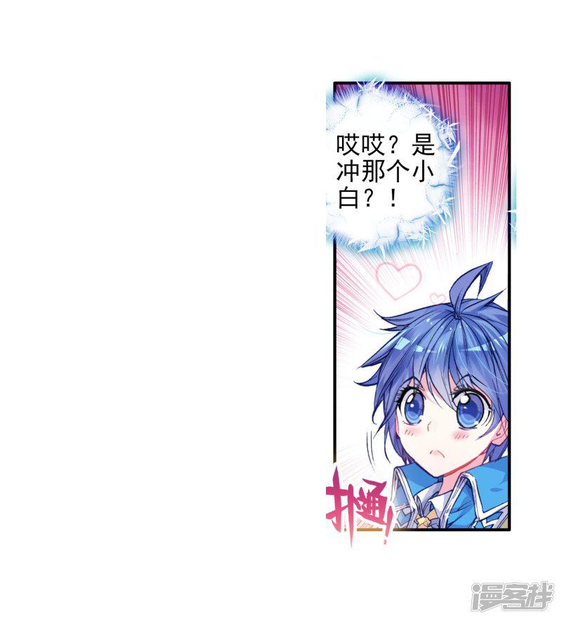 《斗罗大陆2绝世唐门》漫画最新章节第165话 凌落晨的忧郁和喜悦1免费下拉式在线观看章节第【27】张图片