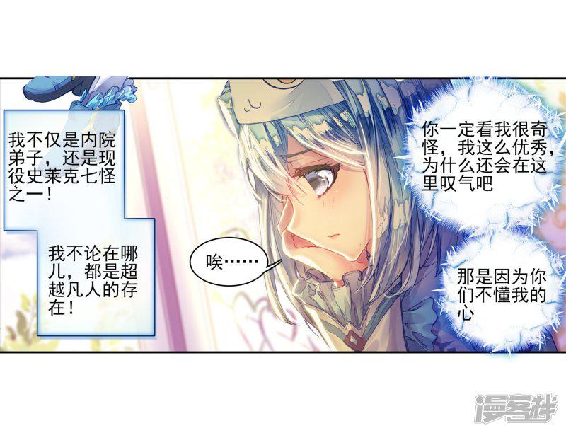 《斗罗大陆2绝世唐门》漫画最新章节第165话 凌落晨的忧郁和喜悦1免费下拉式在线观看章节第【4】张图片