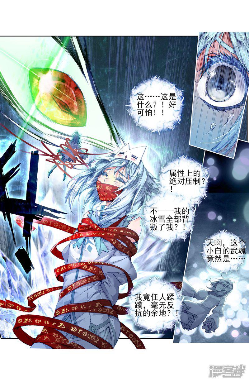 《斗罗大陆2绝世唐门》漫画最新章节第166话 凌落晨的忧郁和喜悦2免费下拉式在线观看章节第【10】张图片