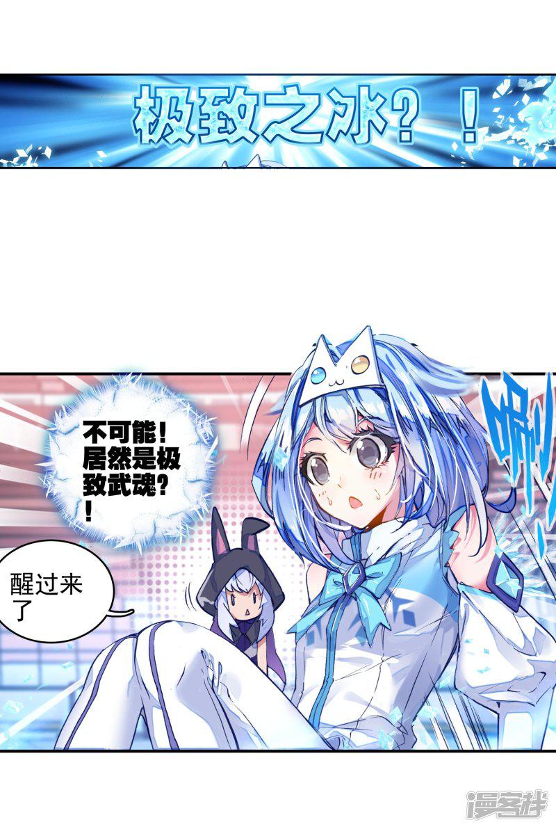 《斗罗大陆2绝世唐门》漫画最新章节第166话 凌落晨的忧郁和喜悦2免费下拉式在线观看章节第【11】张图片