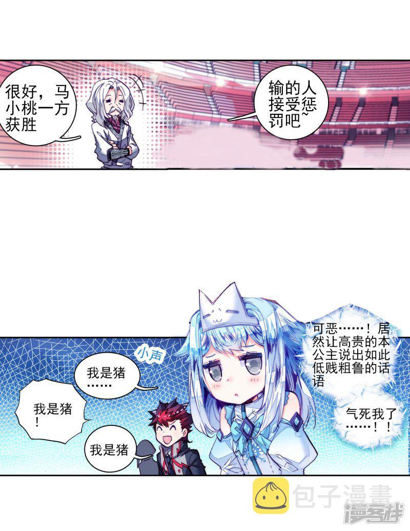 《斗罗大陆2绝世唐门》漫画最新章节第166话 凌落晨的忧郁和喜悦2免费下拉式在线观看章节第【14】张图片