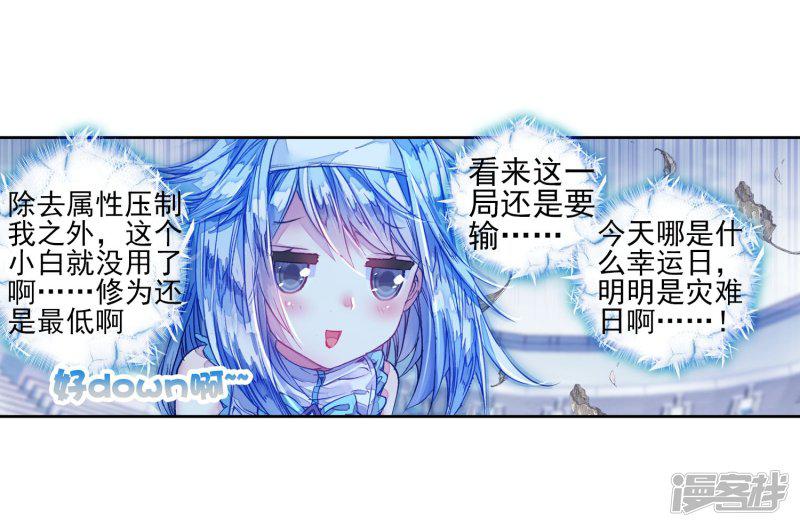 《斗罗大陆2绝世唐门》漫画最新章节第166话 凌落晨的忧郁和喜悦2免费下拉式在线观看章节第【16】张图片