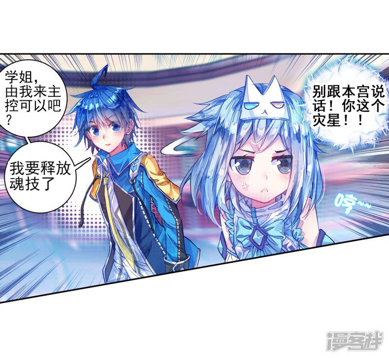 《斗罗大陆2绝世唐门》漫画最新章节第166话 凌落晨的忧郁和喜悦2免费下拉式在线观看章节第【17】张图片