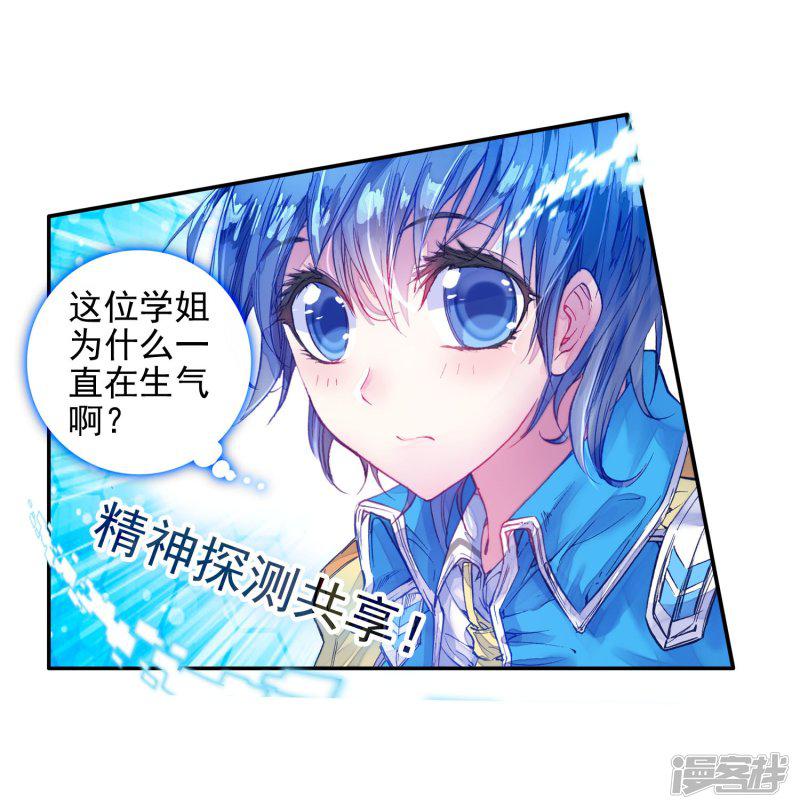 《斗罗大陆2绝世唐门》漫画最新章节第166话 凌落晨的忧郁和喜悦2免费下拉式在线观看章节第【18】张图片