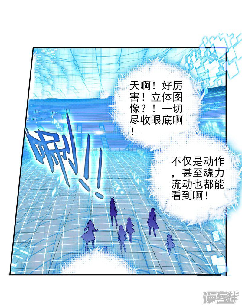 《斗罗大陆2绝世唐门》漫画最新章节第166话 凌落晨的忧郁和喜悦2免费下拉式在线观看章节第【21】张图片