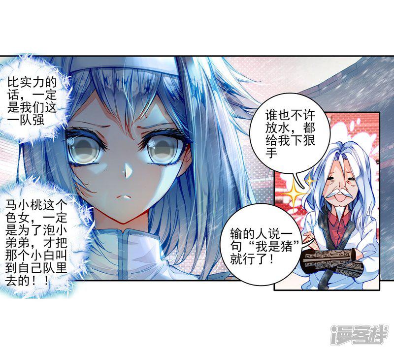 《斗罗大陆2绝世唐门》漫画最新章节第166话 凌落晨的忧郁和喜悦2免费下拉式在线观看章节第【3】张图片