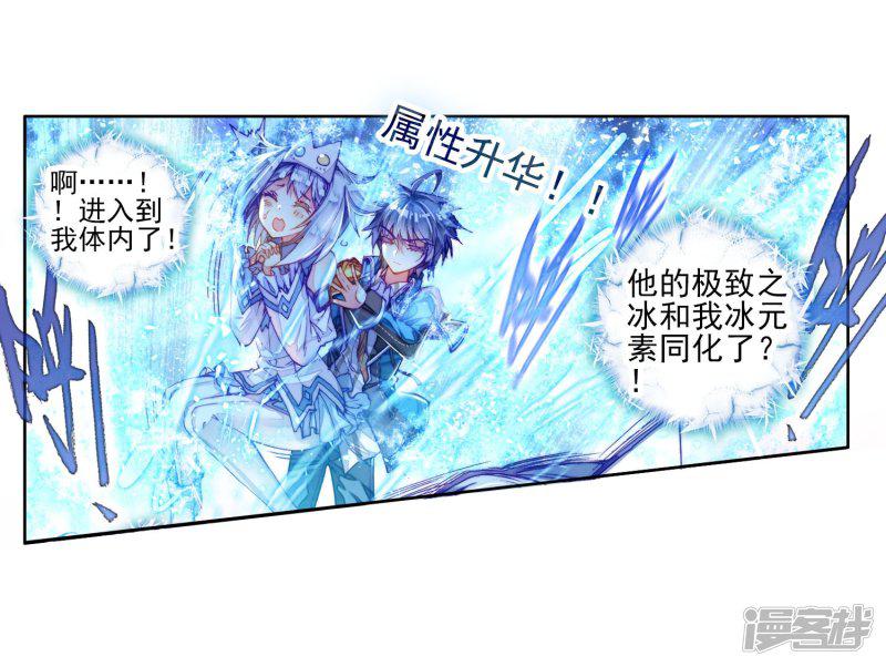 《斗罗大陆2绝世唐门》漫画最新章节第167话 凌落晨的忧郁和喜悦3免费下拉式在线观看章节第【11】张图片