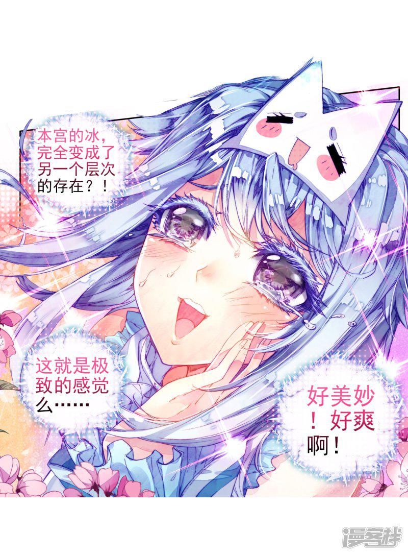 《斗罗大陆2绝世唐门》漫画最新章节第167话 凌落晨的忧郁和喜悦3免费下拉式在线观看章节第【12】张图片