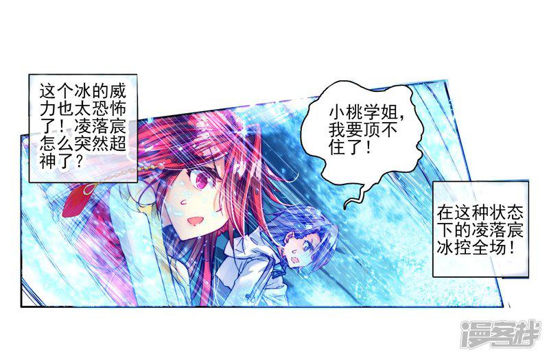 《斗罗大陆2绝世唐门》漫画最新章节第167话 凌落晨的忧郁和喜悦3免费下拉式在线观看章节第【14】张图片