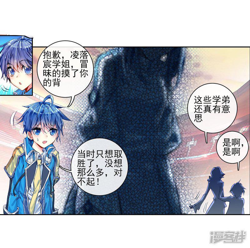 《斗罗大陆2绝世唐门》漫画最新章节第167话 凌落晨的忧郁和喜悦3免费下拉式在线观看章节第【18】张图片