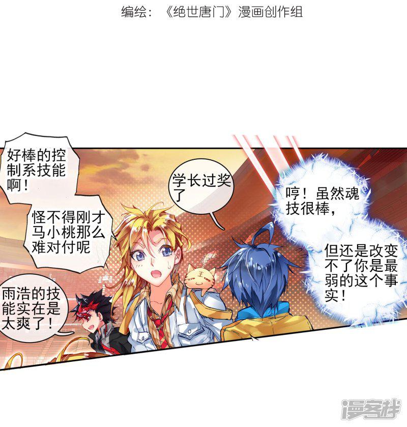 《斗罗大陆2绝世唐门》漫画最新章节第167话 凌落晨的忧郁和喜悦3免费下拉式在线观看章节第【2】张图片