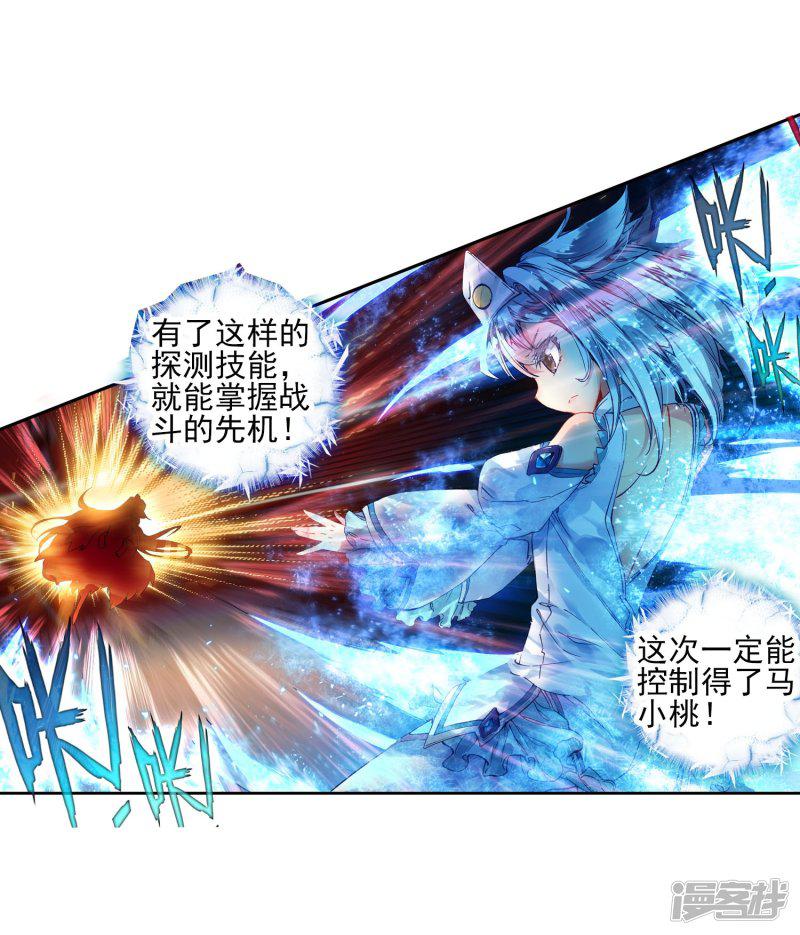 《斗罗大陆2绝世唐门》漫画最新章节第167话 凌落晨的忧郁和喜悦3免费下拉式在线观看章节第【4】张图片