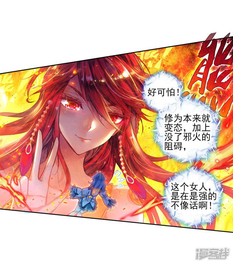 《斗罗大陆2绝世唐门》漫画最新章节第167话 凌落晨的忧郁和喜悦3免费下拉式在线观看章节第【6】张图片