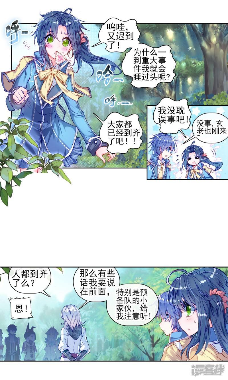 《斗罗大陆2绝世唐门》漫画最新章节第168话 史菜克监察团1免费下拉式在线观看章节第【11】张图片