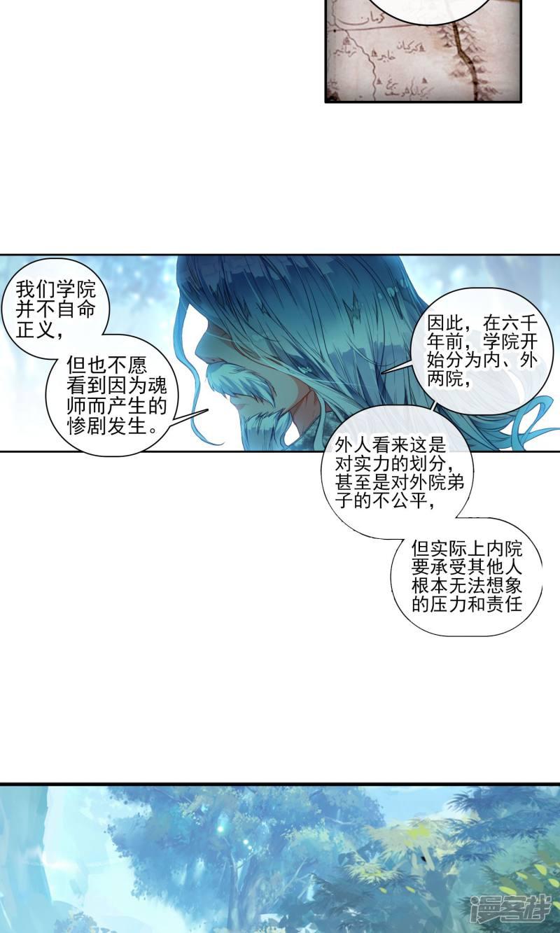 《斗罗大陆2绝世唐门》漫画最新章节第168话 史菜克监察团1免费下拉式在线观看章节第【14】张图片