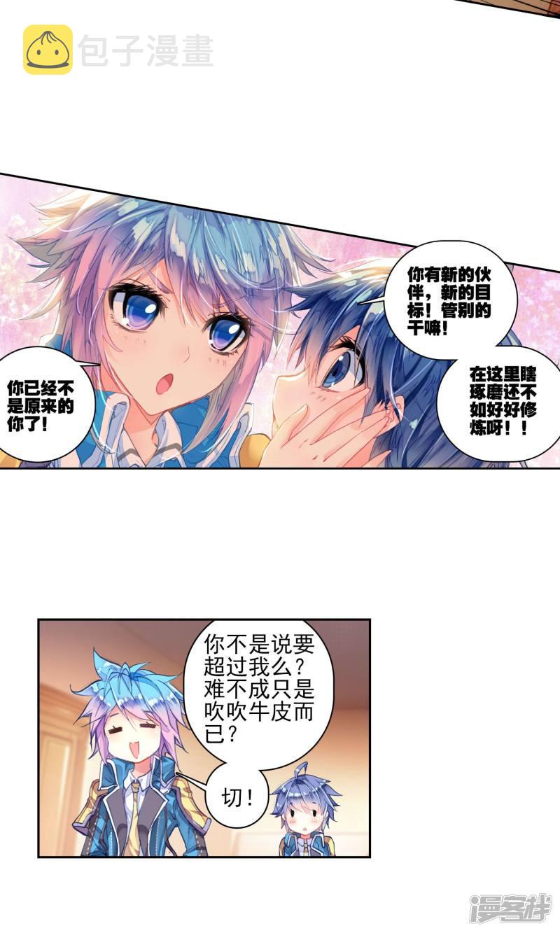 《斗罗大陆2绝世唐门》漫画最新章节第168话 史菜克监察团1免费下拉式在线观看章节第【8】张图片