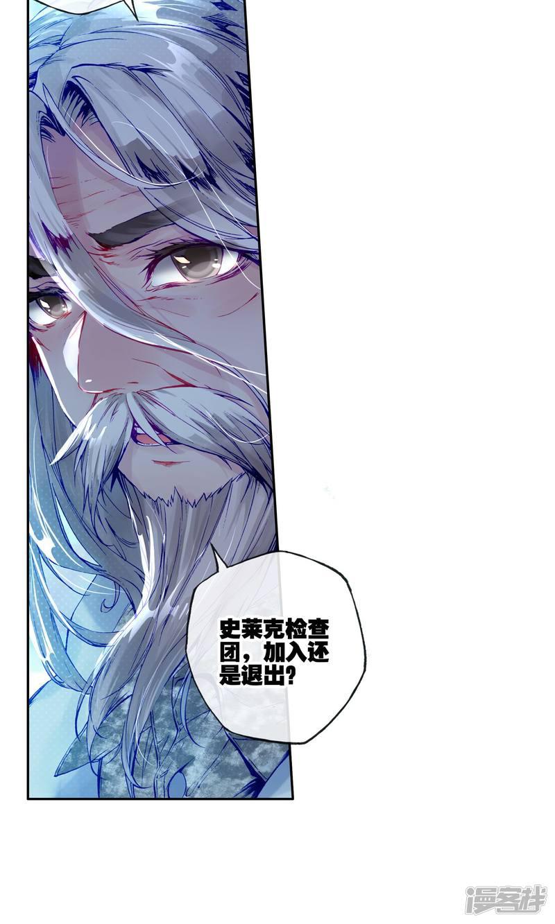 【斗罗大陆2绝世唐门】漫画-（第169话 史菜克监察团2）章节漫画下拉式图片-7.jpg