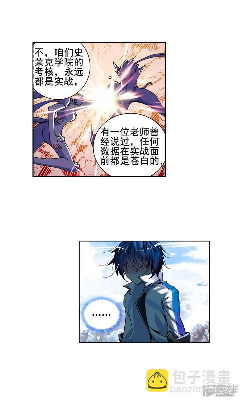 《斗罗大陆2绝世唐门》漫画最新章节第17话 史莱克学院1免费下拉式在线观看章节第【10】张图片