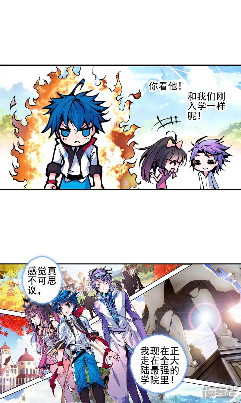 《斗罗大陆2绝世唐门》漫画最新章节第17话 史莱克学院1免费下拉式在线观看章节第【13】张图片