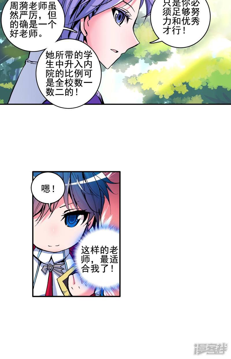 《斗罗大陆2绝世唐门》漫画最新章节第17话 史莱克学院1免费下拉式在线观看章节第【16】张图片