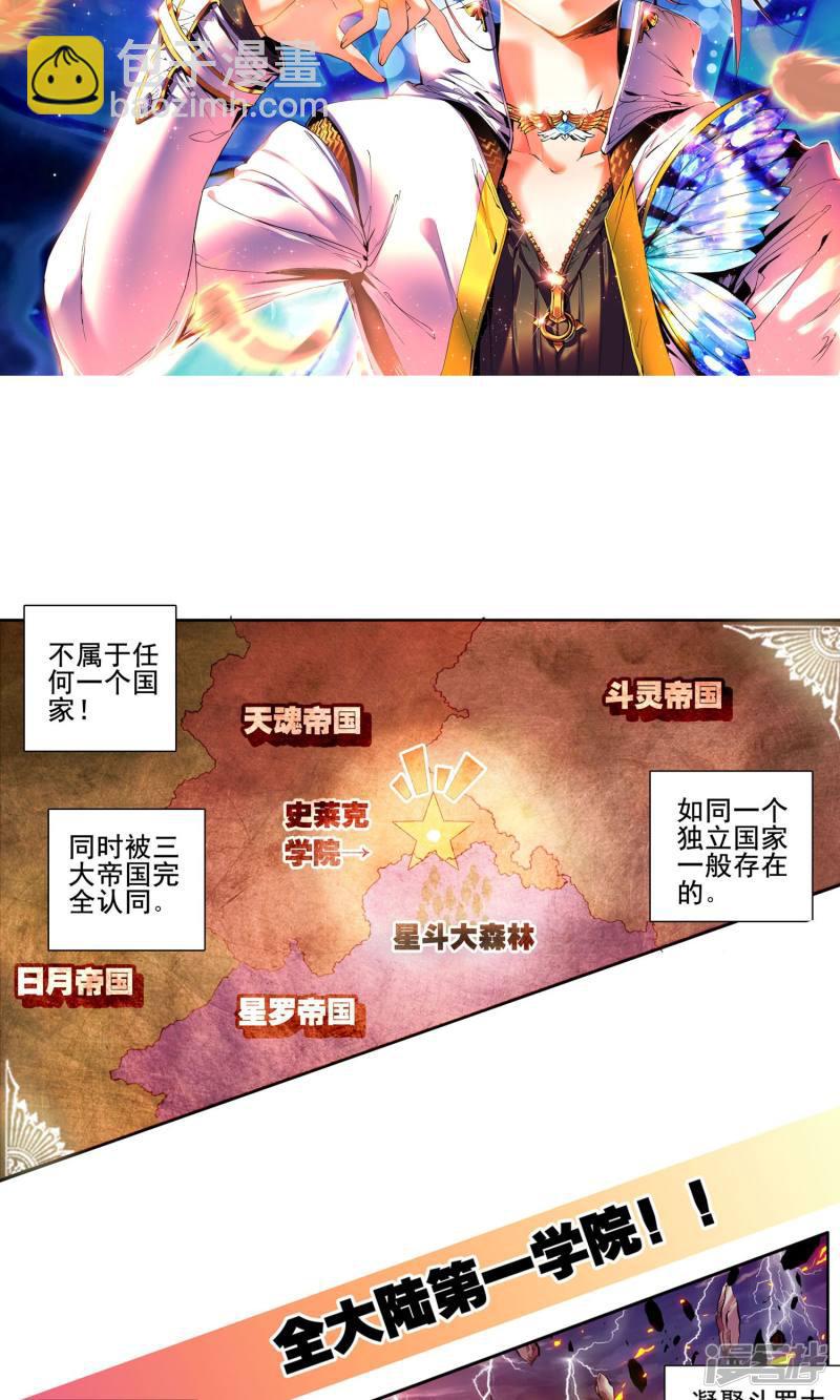 《斗罗大陆2绝世唐门》漫画最新章节第17话 史莱克学院1免费下拉式在线观看章节第【2】张图片