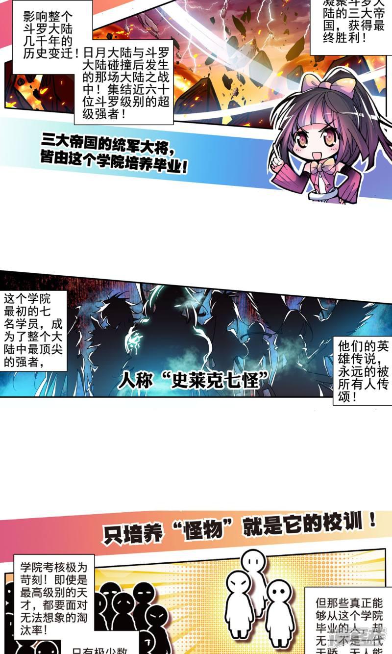 《斗罗大陆2绝世唐门》漫画最新章节第17话 史莱克学院1免费下拉式在线观看章节第【3】张图片