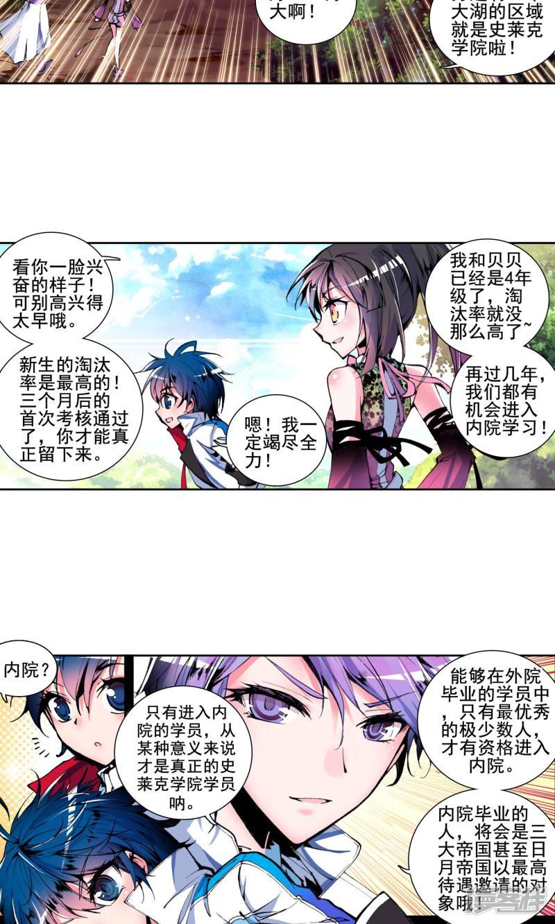 《斗罗大陆2绝世唐门》漫画最新章节第17话 史莱克学院1免费下拉式在线观看章节第【6】张图片