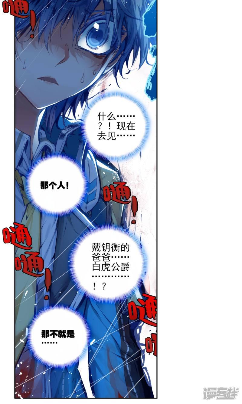 《斗罗大陆2绝世唐门》漫画最新章节第170话 史菜克监察团3免费下拉式在线观看章节第【11】张图片