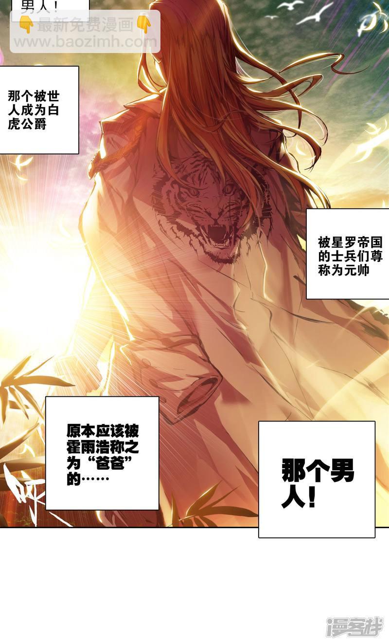 《斗罗大陆2绝世唐门》漫画最新章节第170话 史菜克监察团3免费下拉式在线观看章节第【16】张图片