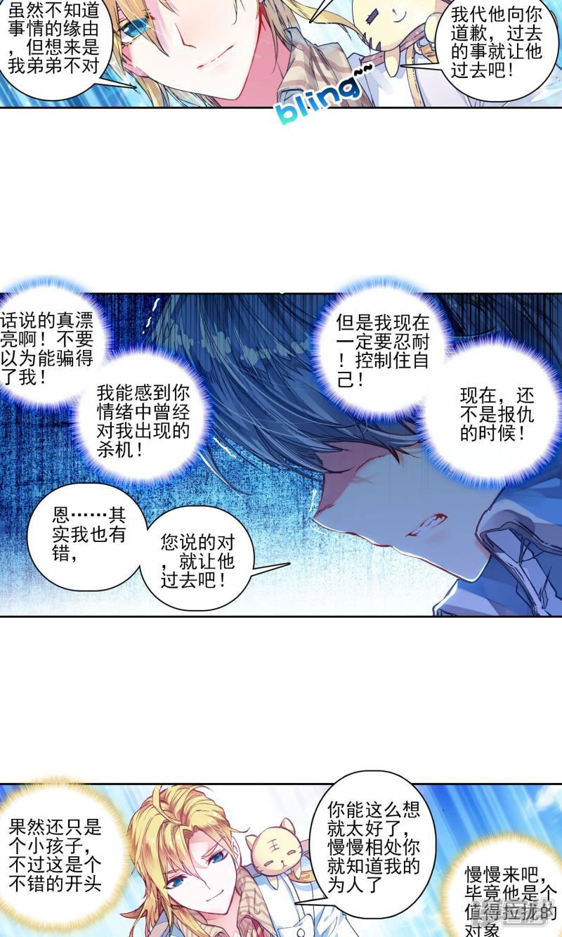 《斗罗大陆2绝世唐门》漫画最新章节第170话 史菜克监察团3免费下拉式在线观看章节第【3】张图片