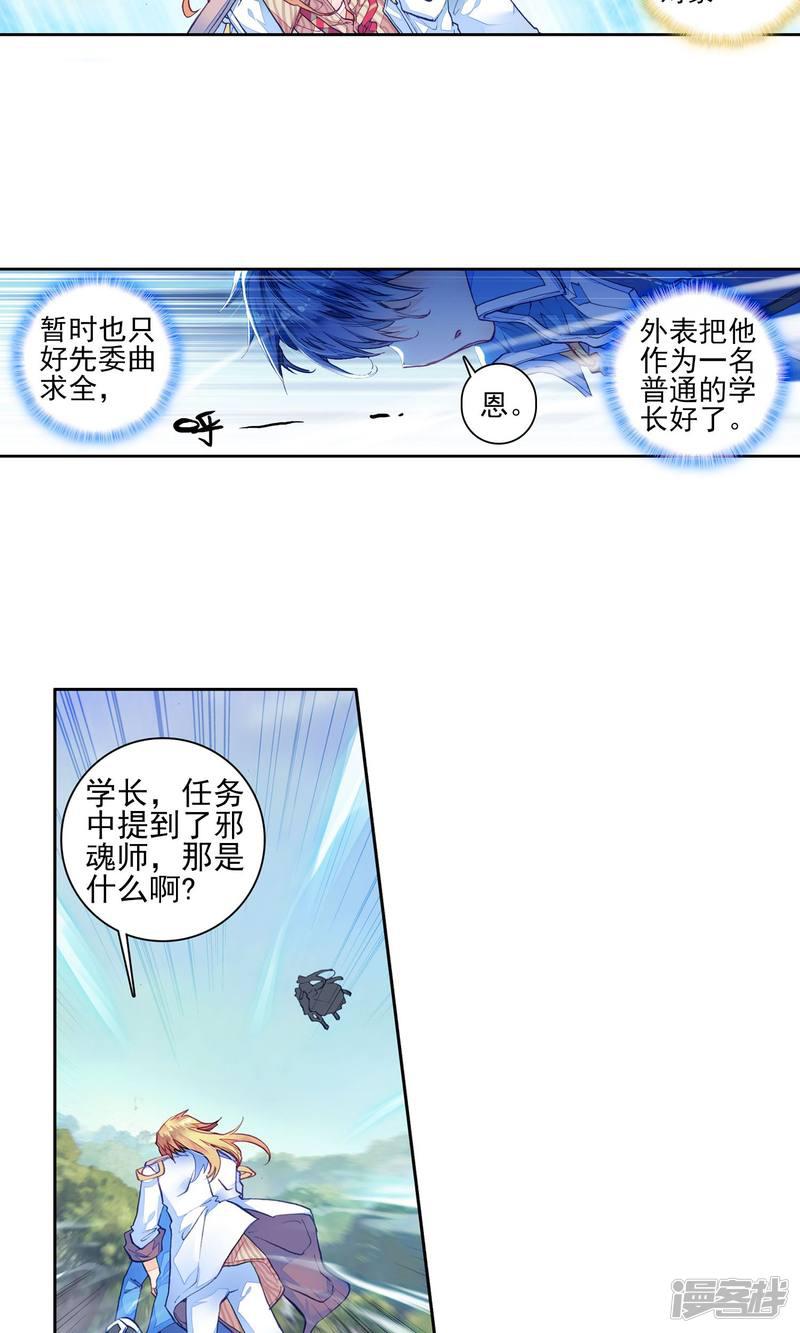 《斗罗大陆2绝世唐门》漫画最新章节第170话 史菜克监察团3免费下拉式在线观看章节第【4】张图片