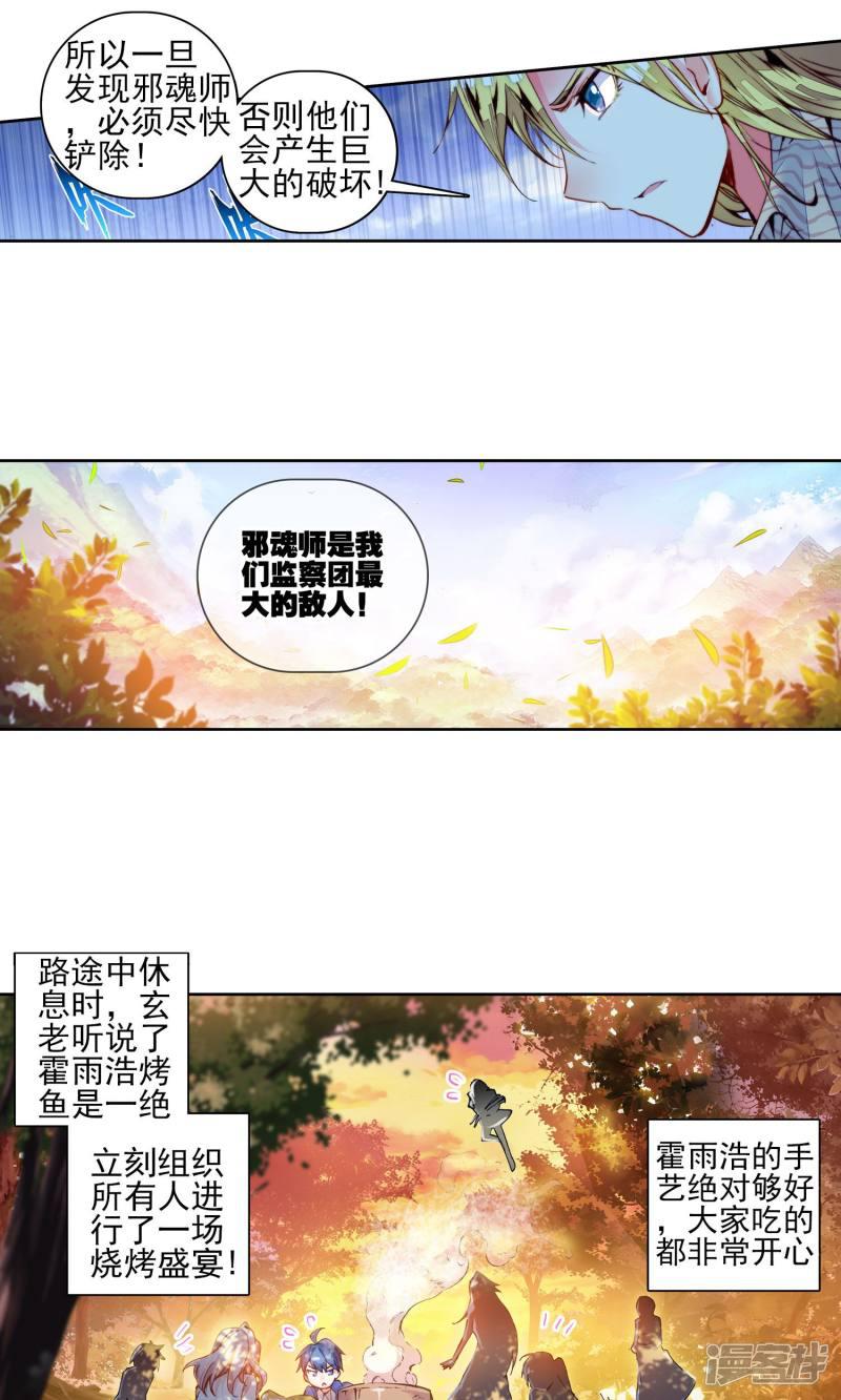 《斗罗大陆2绝世唐门》漫画最新章节第170话 史菜克监察团3免费下拉式在线观看章节第【7】张图片