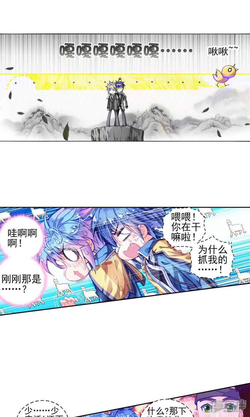 《斗罗大陆2绝世唐门》漫画最新章节第171话 邪魂师！！1免费下拉式在线观看章节第【12】张图片