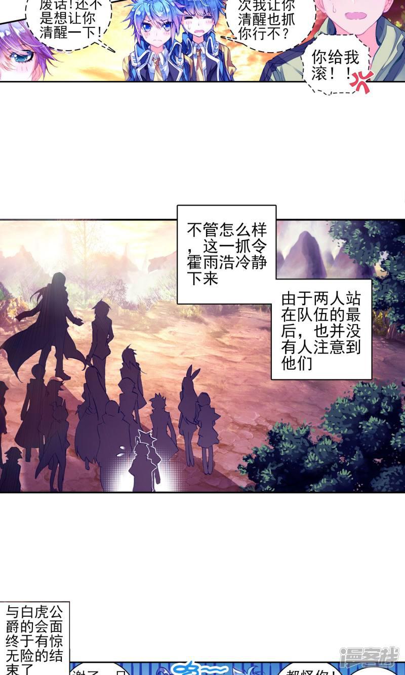 《斗罗大陆2绝世唐门》漫画最新章节第171话 邪魂师！！1免费下拉式在线观看章节第【13】张图片