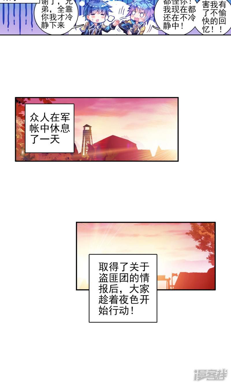 《斗罗大陆2绝世唐门》漫画最新章节第171话 邪魂师！！1免费下拉式在线观看章节第【14】张图片