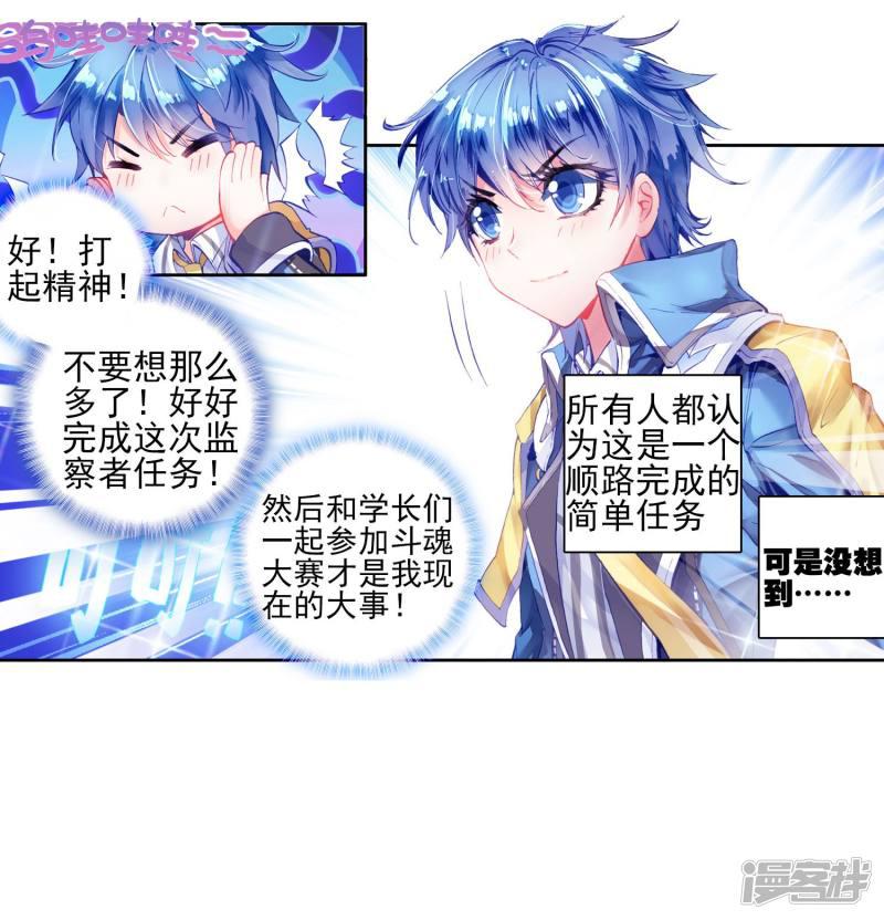 《斗罗大陆2绝世唐门》漫画最新章节第171话 邪魂师！！1免费下拉式在线观看章节第【16】张图片