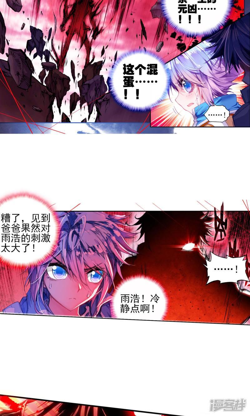 《斗罗大陆2绝世唐门》漫画最新章节第171话 邪魂师！！1免费下拉式在线观看章节第【8】张图片