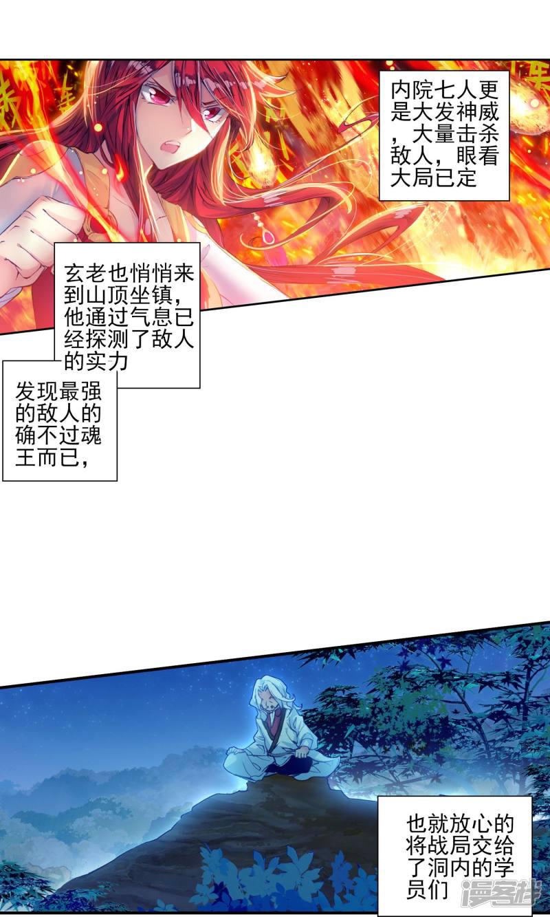 《斗罗大陆2绝世唐门》漫画最新章节第172话 邪魂师！！2免费下拉式在线观看章节第【10】张图片