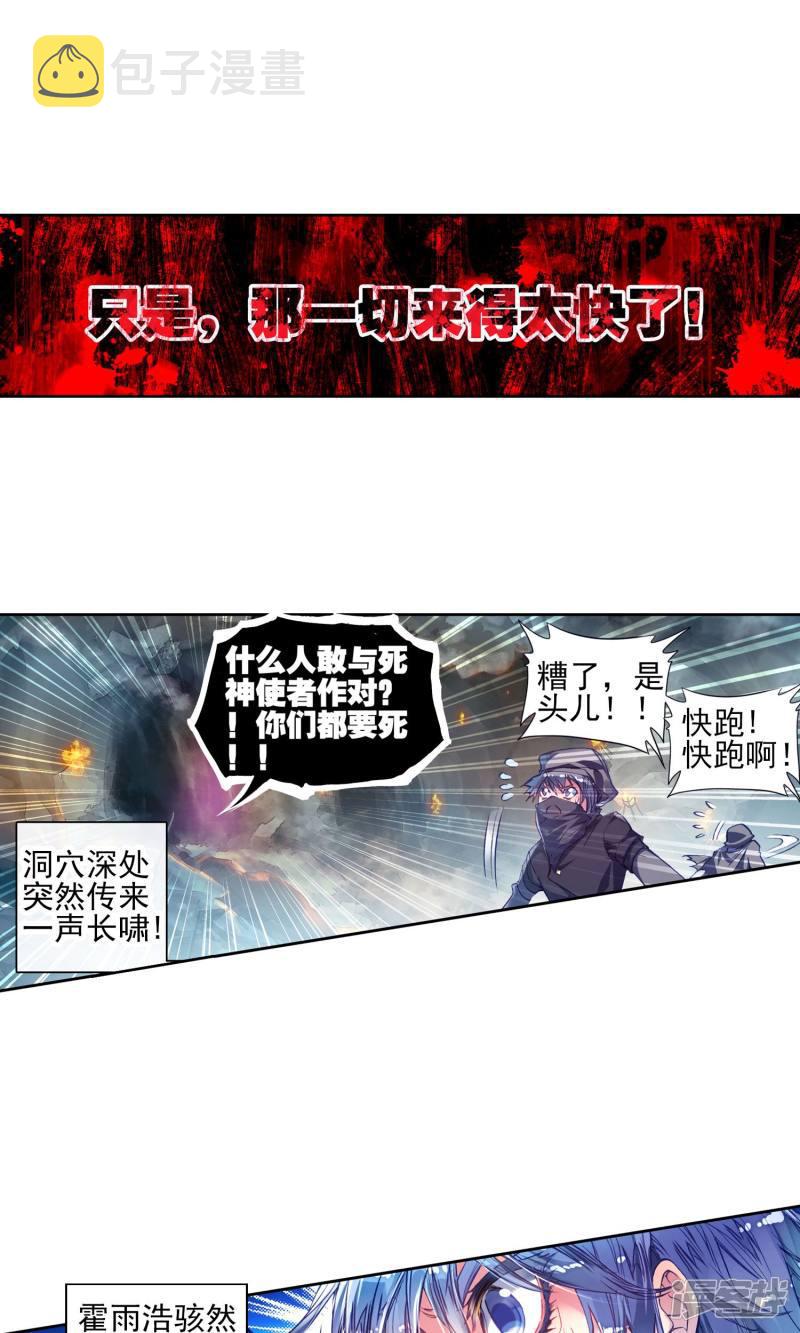 《斗罗大陆2绝世唐门》漫画最新章节第172话 邪魂师！！2免费下拉式在线观看章节第【11】张图片