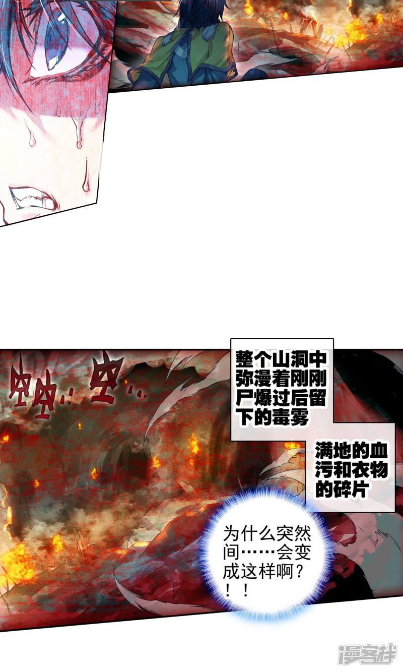 《斗罗大陆2绝世唐门》漫画最新章节第172话 邪魂师！！2免费下拉式在线观看章节第【2】张图片