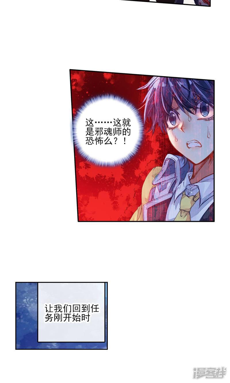 《斗罗大陆2绝世唐门》漫画最新章节第172话 邪魂师！！2免费下拉式在线观看章节第【7】张图片