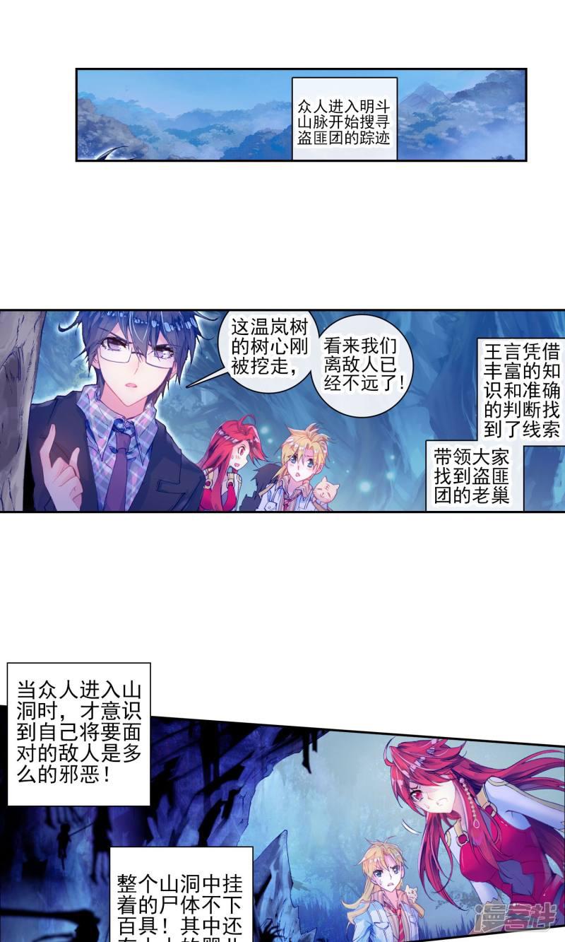 《斗罗大陆2绝世唐门》漫画最新章节第172话 邪魂师！！2免费下拉式在线观看章节第【8】张图片