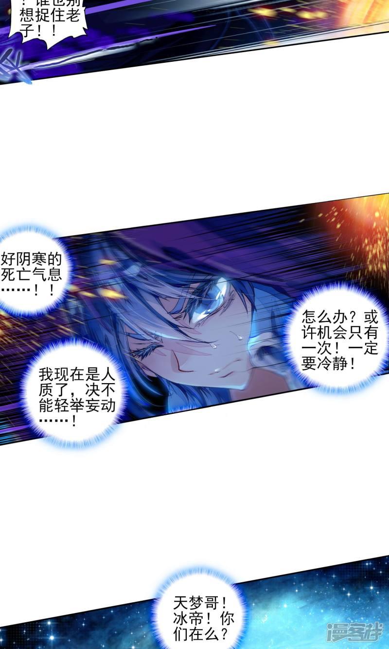 《斗罗大陆2绝世唐门》漫画最新章节第173话 邪魂师！！3免费下拉式在线观看章节第【16】张图片