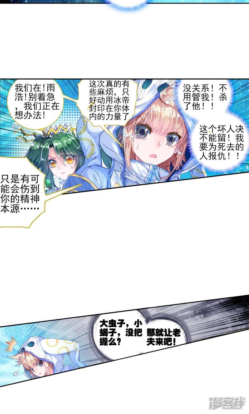 《斗罗大陆2绝世唐门》漫画最新章节第173话 邪魂师！！3免费下拉式在线观看章节第【17】张图片