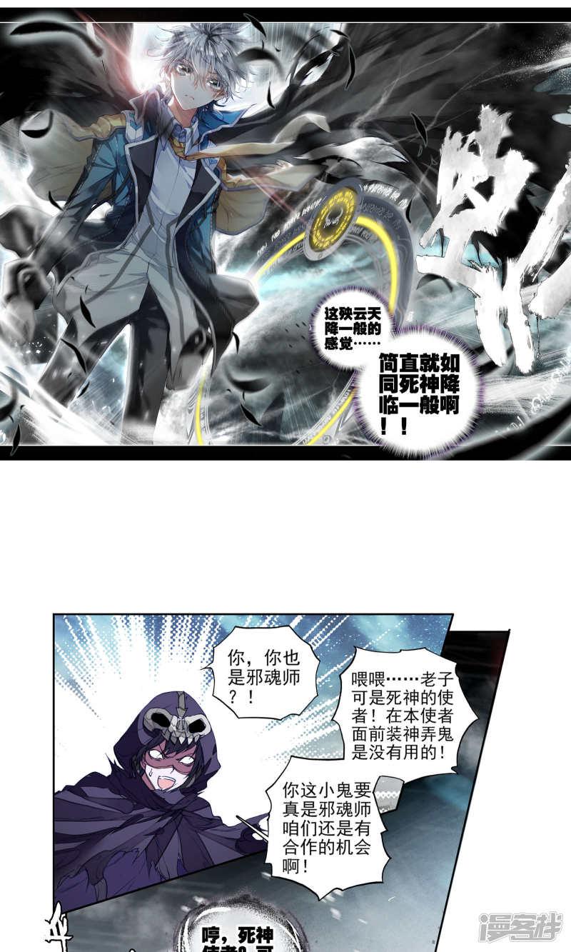 《斗罗大陆2绝世唐门》漫画最新章节第174话 死灵圣法神、亡灵天灾——伊莱克斯1免费下拉式在线观看章节第【11】张图片